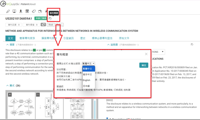 專利概要-1